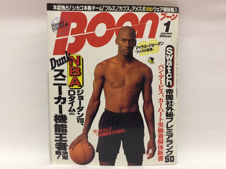 ストリートファッション誌 BOON 1993年1月号 表紙 ジョーダン