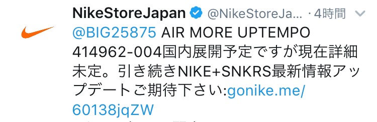ナイキ エア モア アップテンポ SNKRS 発売