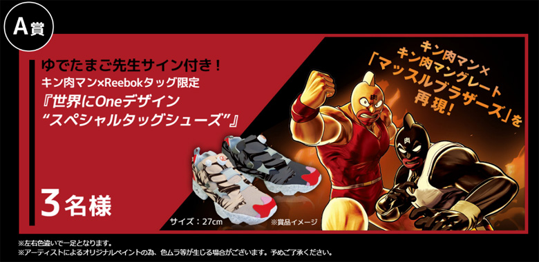 キン肉マン リーボック インスタポンプフューリー