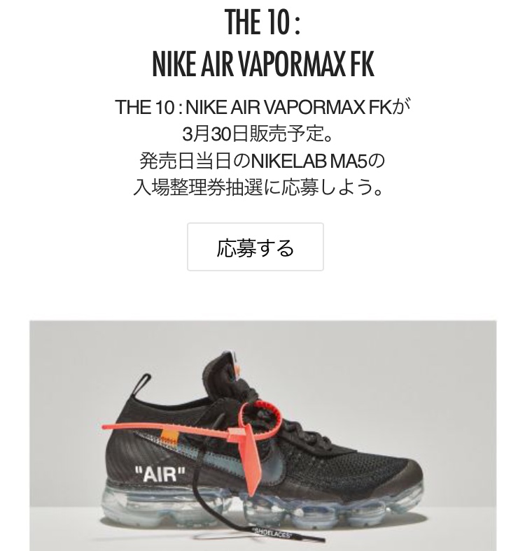 オフホワイト ナイキ エア ヴェイパーマックス