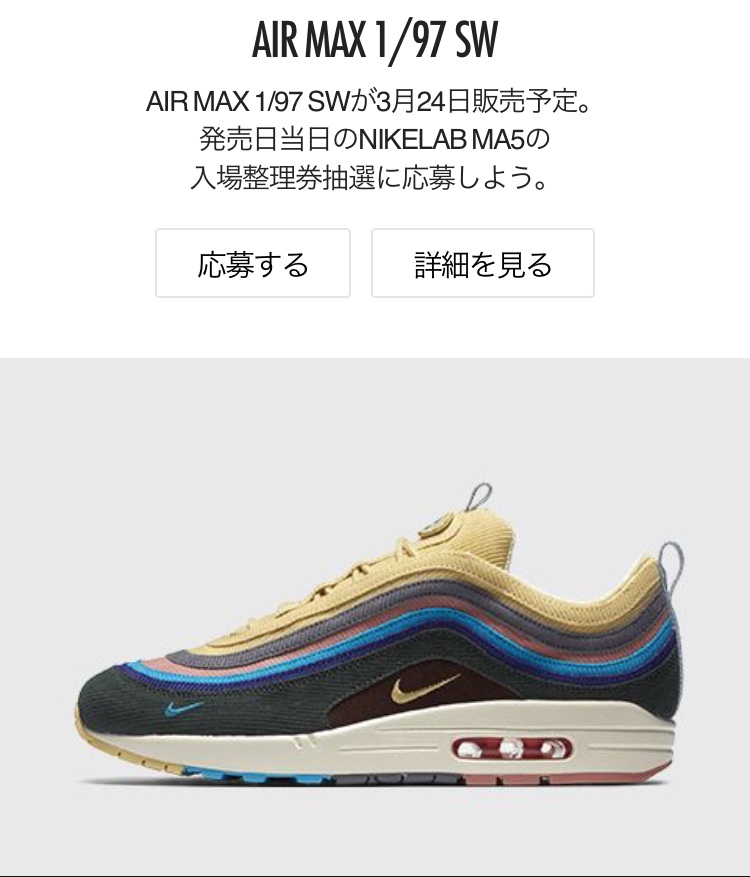 ナイキ エア マックス1/97