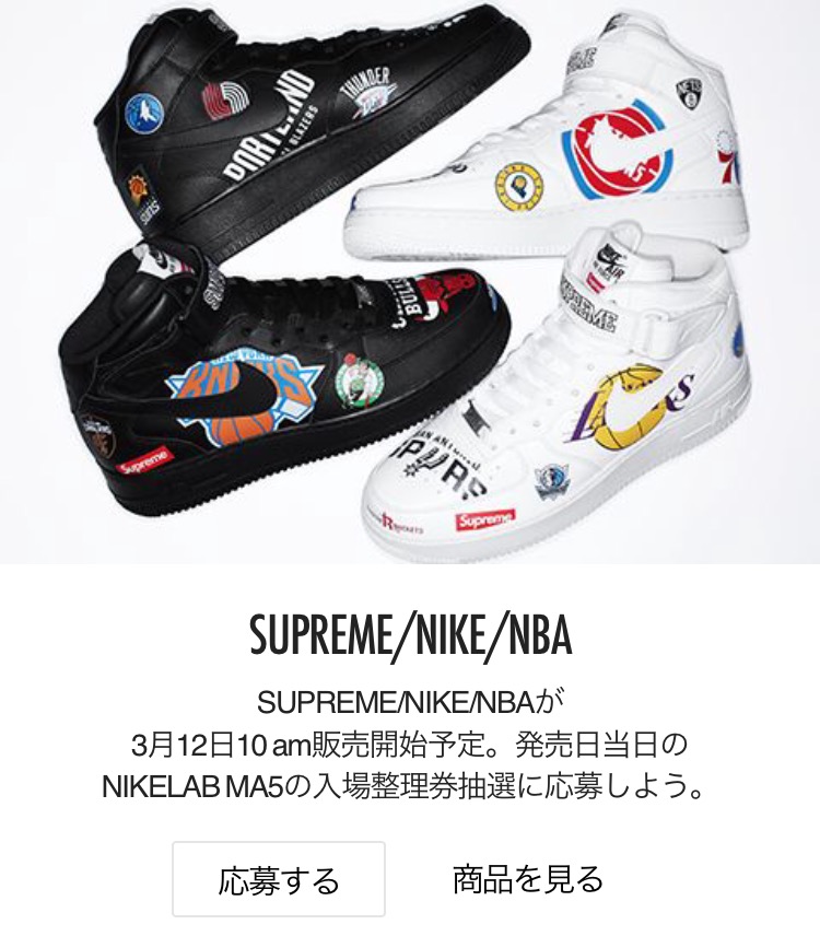 シュプリーム ナイキ NBA ナイキラボ MA5