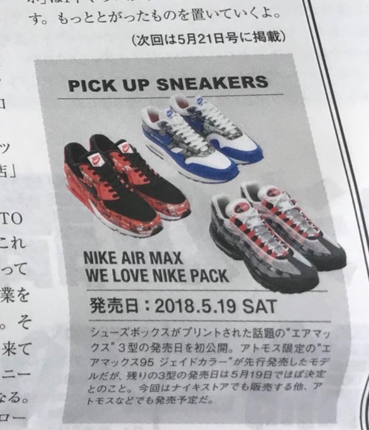 ナイキ エア マックス WE LOVE NIKE 国内販売情報