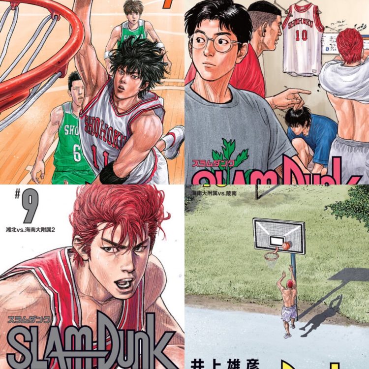 スラムダンク 新装再編版